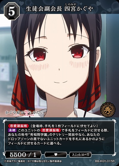 生徒会副会長 四宮かぐや 【BB-KGY-015R】